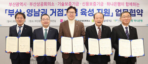 하나은행, 부산 거점기업 육성 업무협약 체결 (5극 3특) - 금융 news from 스트레이트뉴스