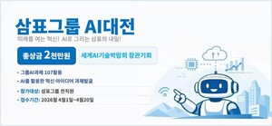 삼표그룹, 전 임직원 AI 포상제 도입…현장형 디지털 전환 가속