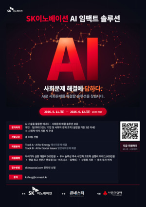 SK이노베이션, AI로 에너지·사회문제 해법 찾는다
