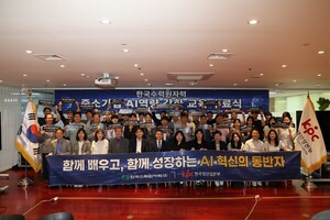 한수원, 중소기업 AI 전환 지원을 위한 ‘인공지능 특화교육’ 수료생 247명 배출