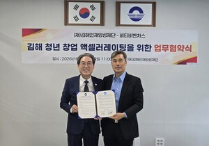 김해인재양성재단-비티비벤처스, 청년 창업부터 투자 유치까지 전주기... - 뉴스 썸네일 이미지