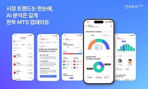 한투증권, MTS에 ‘데이터·AI’ 심다