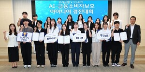 우리은행, 금융소비자보호 ‘청년AI 인재’와 함께
