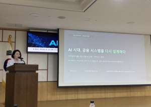 금융 AI, 허용보다 검증이 먼저…“신뢰 인프라가 경쟁력”