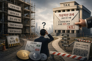 [기자수첩] 1300만 코인 투자자 앞에 세금 고지서부터 내민 정부 - 뉴스 썸네일 이미지