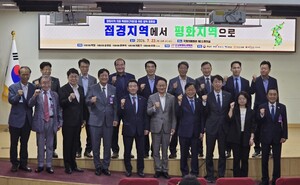 접경지역 넘어 '평화지역'으로...국회서 특별법 제정 공론화 - 뉴스 썸네일 이미지