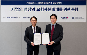 키움증권 x 서울대기술지주, '생산적 금융' A to Z 맞손 - 뉴스 썸네일 이미지