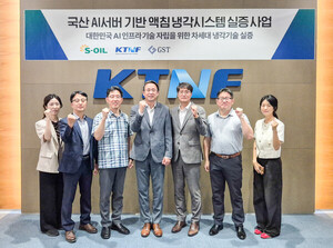 에쓰오일, KTNF·GST와 AI 데이터센터 액침냉각 실증…국내 밸류체인 구축