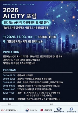 스트레이트뉴스, 내달 3일 AI 시티 포럼…“AI 도시의 주인은 사람”